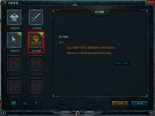 英雄联盟大脚使用说明：战力指数