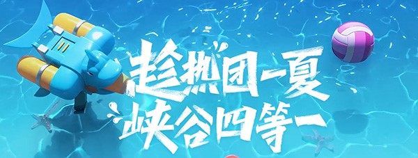 英雄联盟助手最新资讯 LPL2020夏季赛泳池派对2020