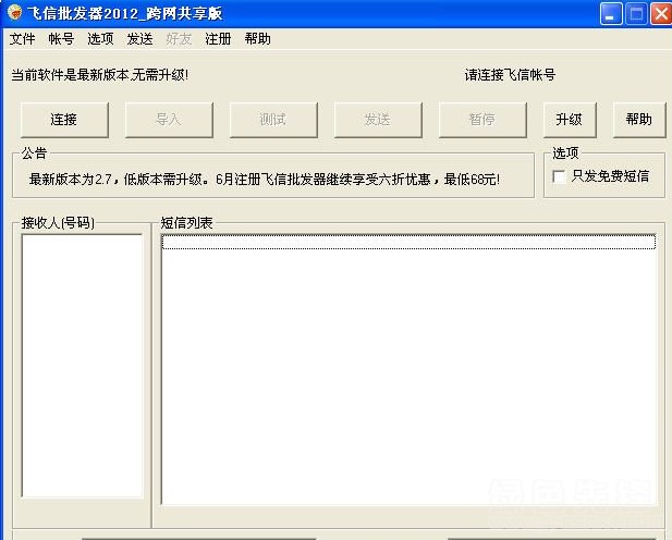 飞信群发辅助工具功能介绍