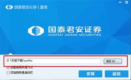 国泰君安大智慧行情交易软件安装方法
