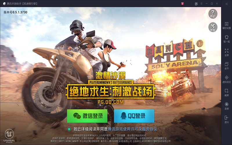 绝地求生刺激战场电脑版安装使用