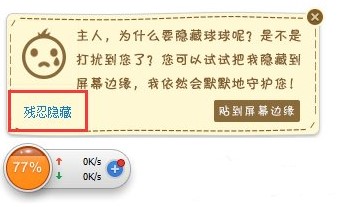 360加速球独立版使用教程