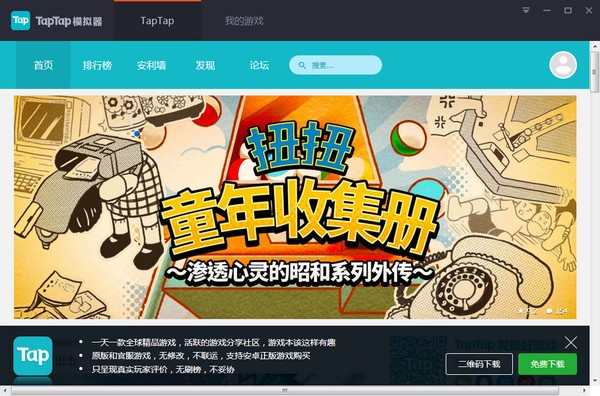 TapTap模拟器电脑版使用技巧