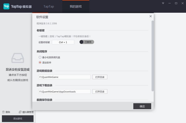 TapTap模拟器电脑版使用技巧