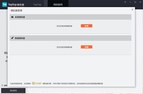 TapTap模拟器电脑版使用技巧