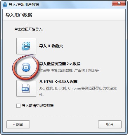 傲游浏览器3数据导入导出