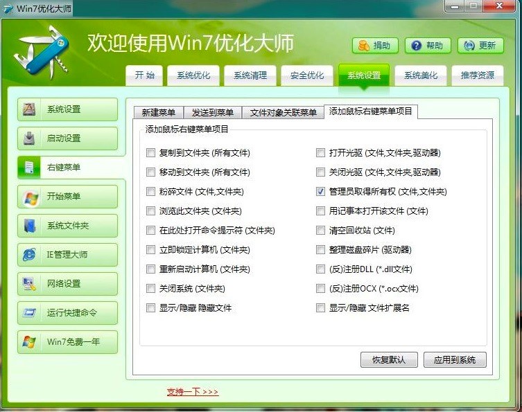 Windows7优化大师的重点优化功能详细介绍
