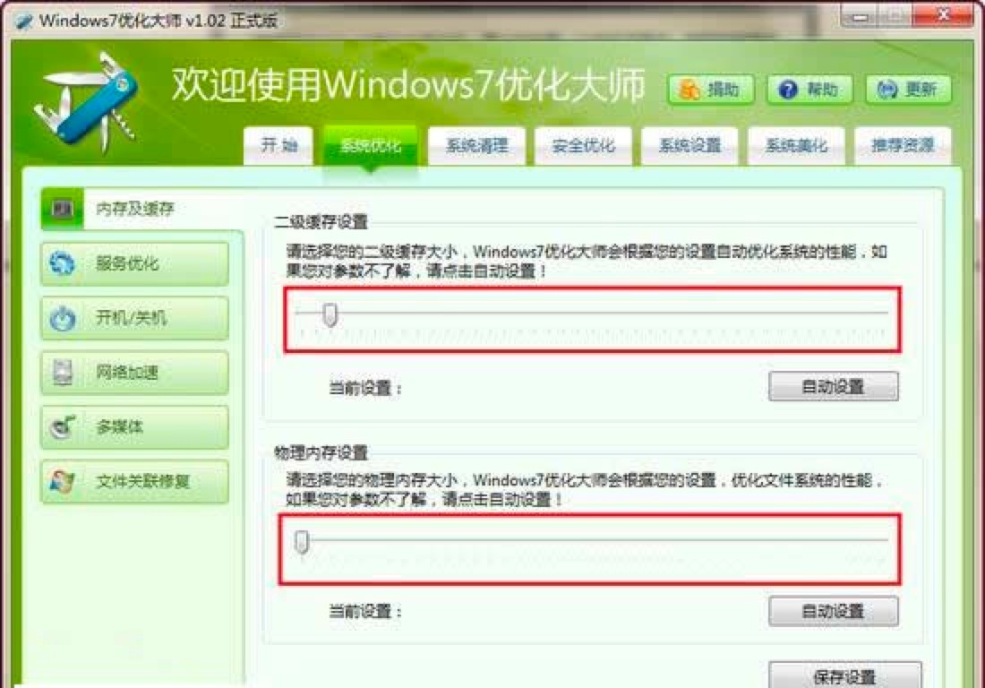 Windows7优化大师的重点优化功能详细介绍