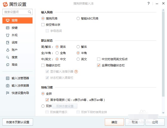 搜狗输入法新手入门使用教程