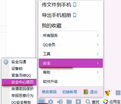 qq安全中心安全模式进行解除教程