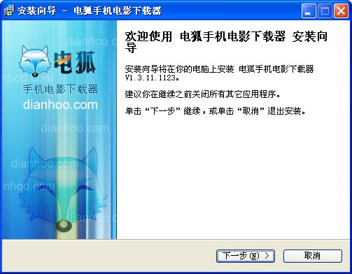 电狐手机电影下载器安装说明