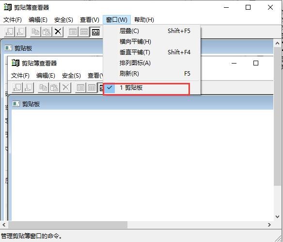 剪切板查看器使用说明