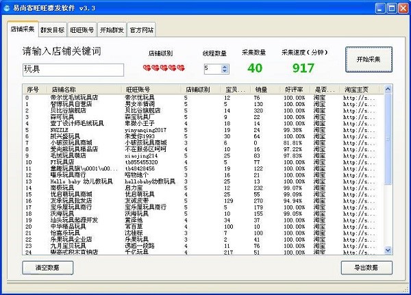 易尚客旺旺群发软件官方版使用介绍