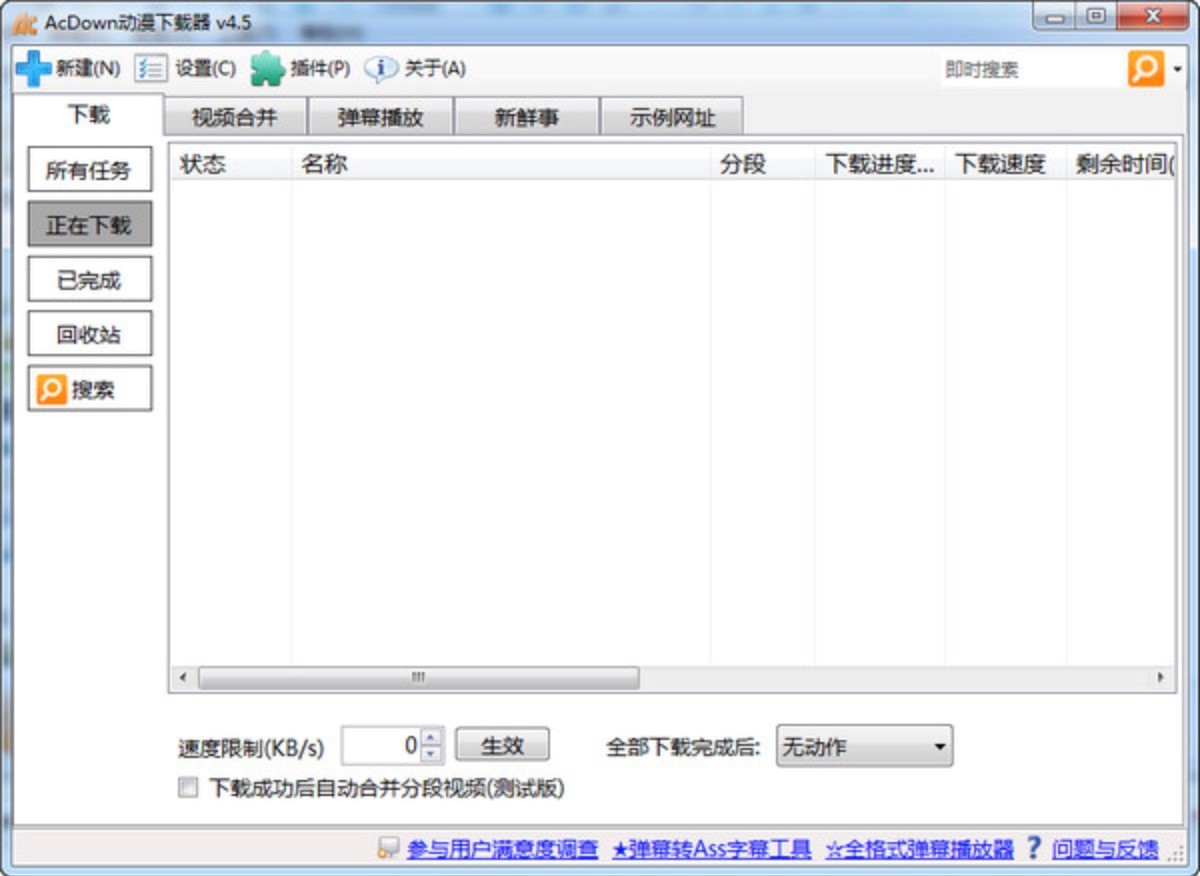 AcDown动漫下载器最新功能详细介绍