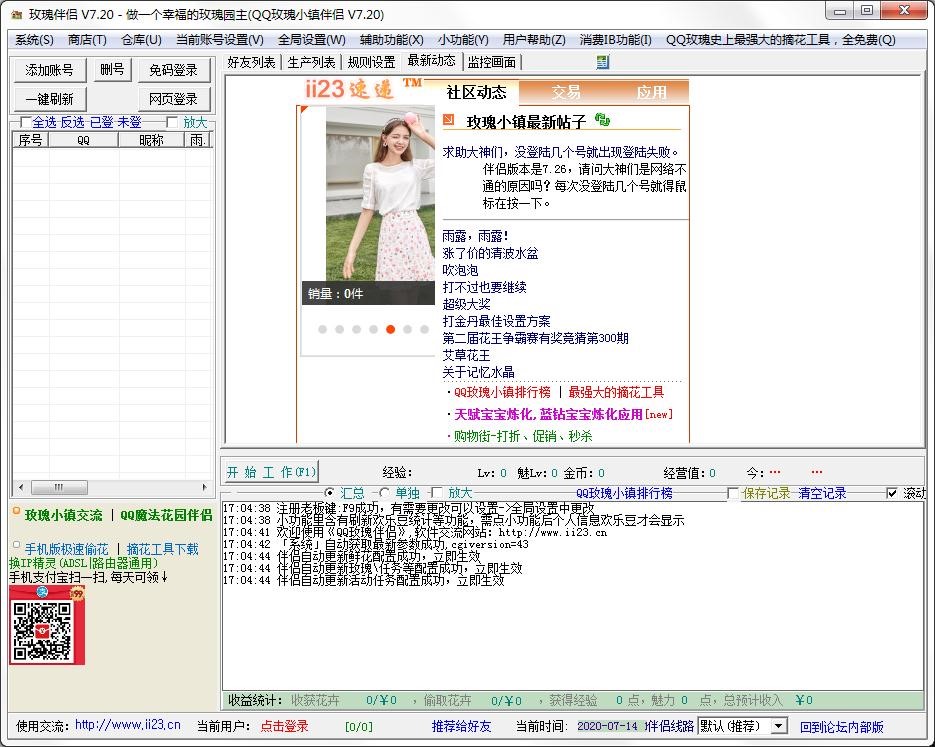 QQ玫瑰小镇伴侣介绍与使用