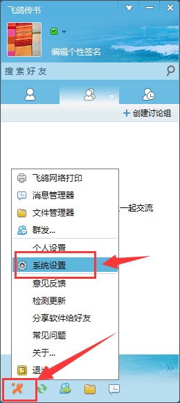 飞鸽传书截图的具体操作