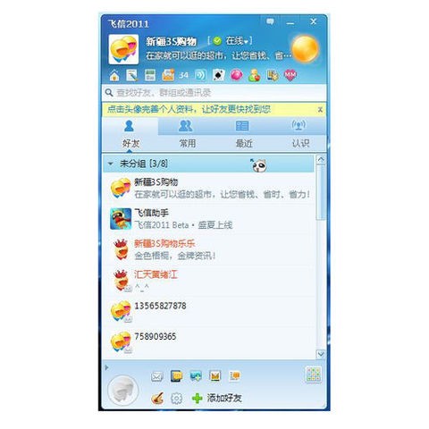 飞信中群发短信的教程