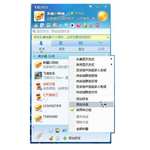 飞信中群发短信的教程