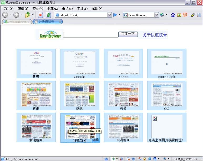 绿色浏览器（GreenBrowser）卸载方法