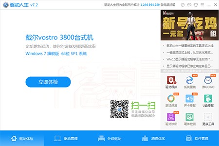 驱动人生安装技巧