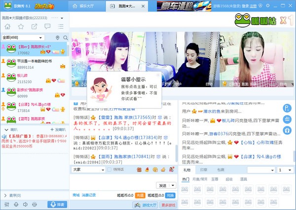 呱呱歌舞秀下载安装