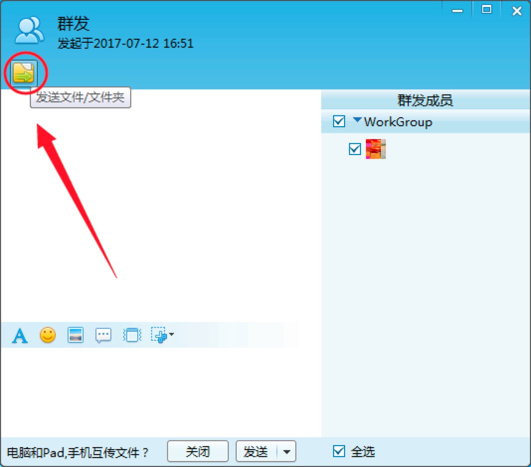 飞鸽传书电脑版如何群发文件？群发文件的详细教程