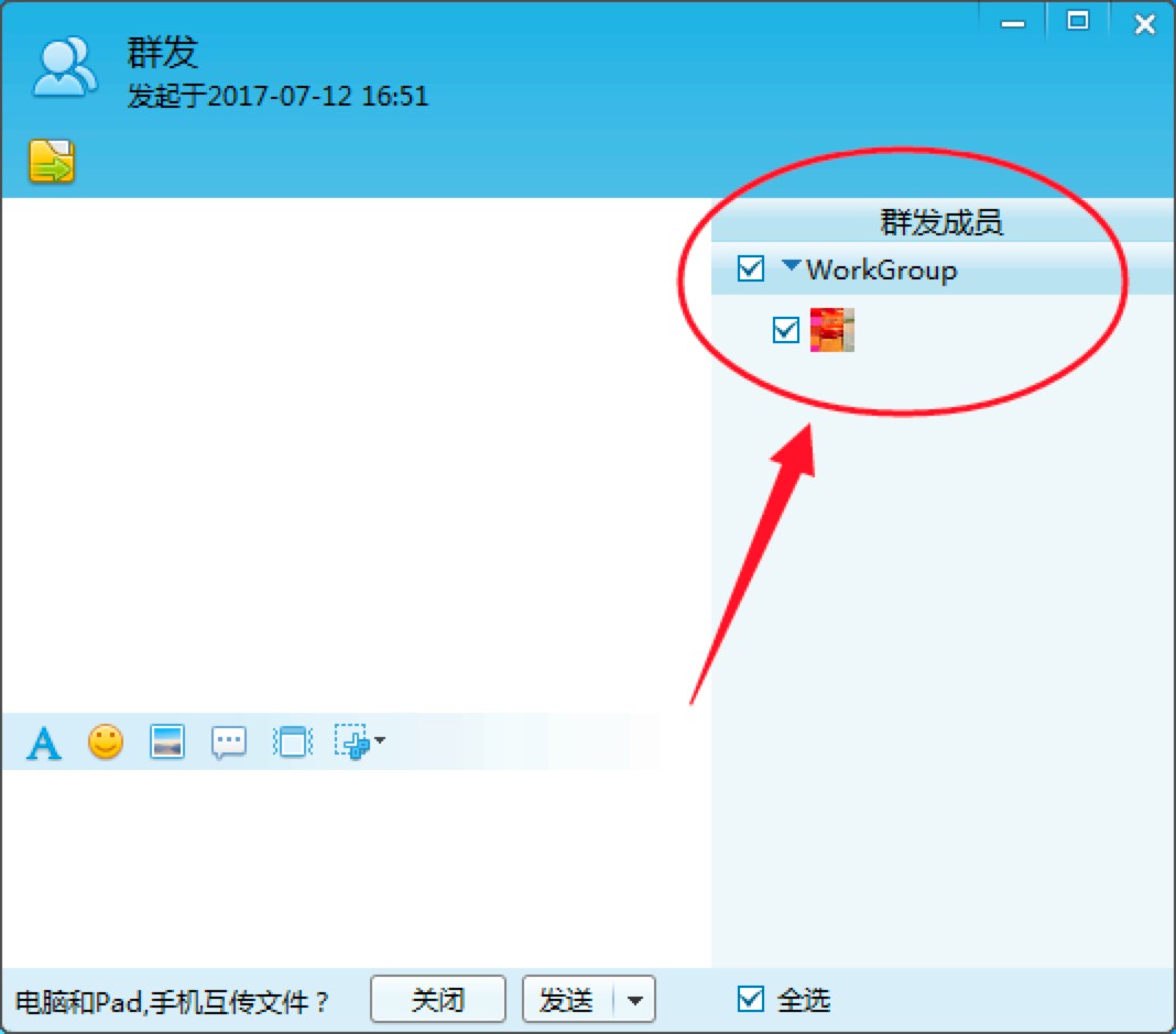 飞鸽传书电脑版如何群发文件？群发文件的详细教程