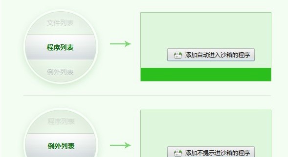 360隔离沙箱独立版安装使用