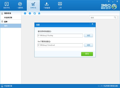 360刷机助手官方版使用技巧