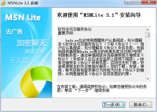 MSN Lite（精简版MSN）安装使用方法