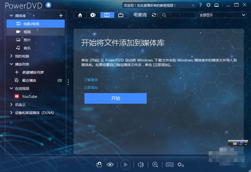 PowerDVD使用技巧