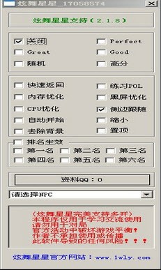 QQ炫舞星星辅助工具使用