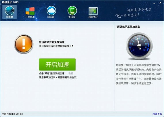超级兔子清理王介绍与使用