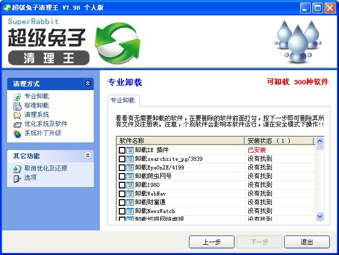 超级兔子清理王介绍与使用