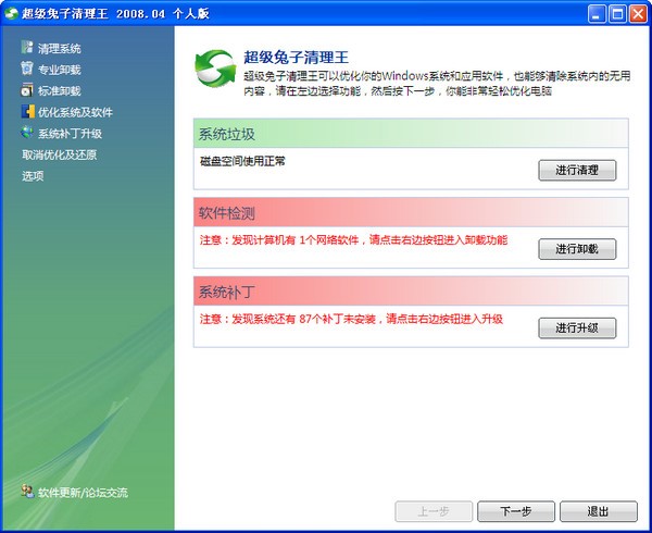 超级兔子清理王介绍与使用