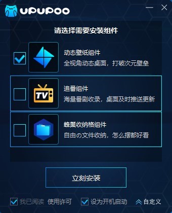 upupoo动态桌面安装使用