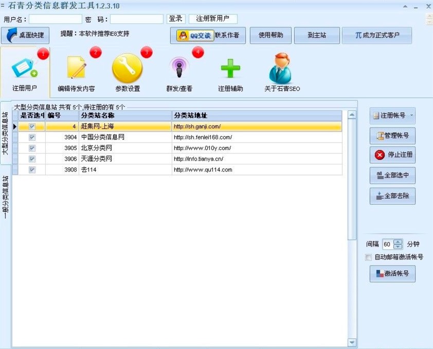 石青分类信息群发工具使用教程详细介绍