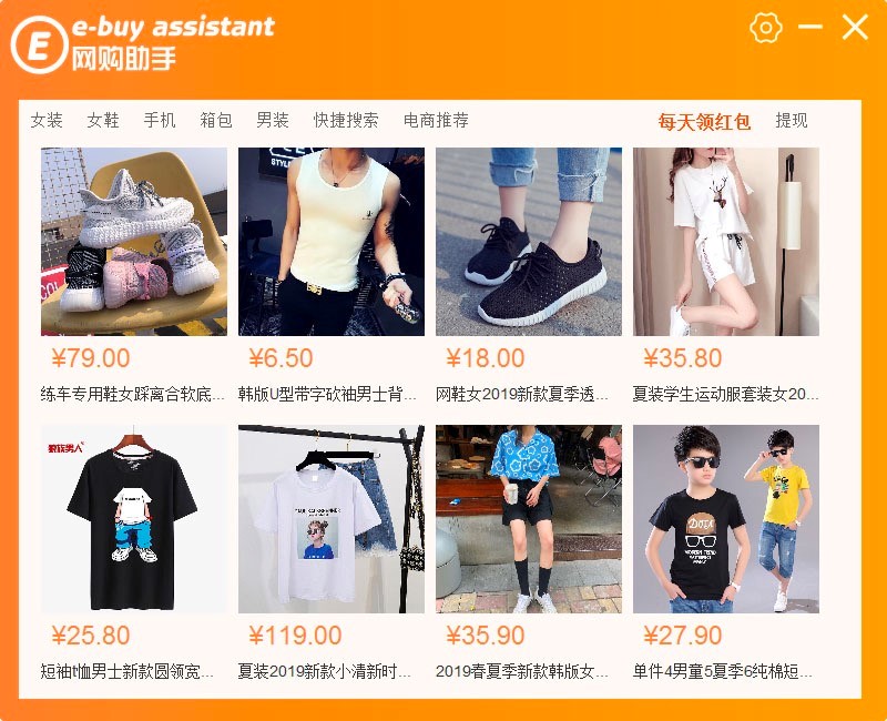 E网购助手一键购物的详细教程