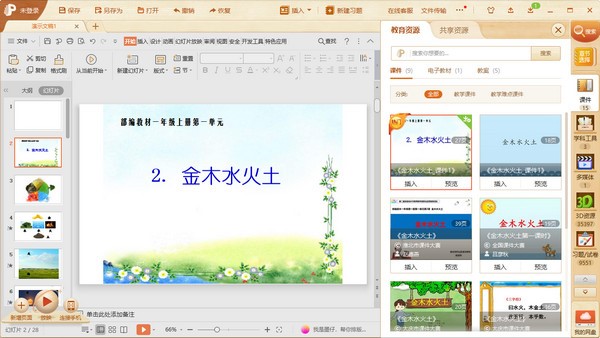 101教育PPT官方版安装使用技巧