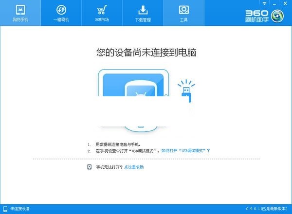 360刷机助手刷机教程