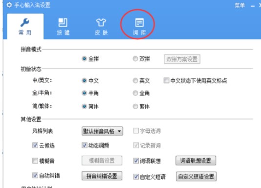 手心输入法安装和导出词库的操作步骤