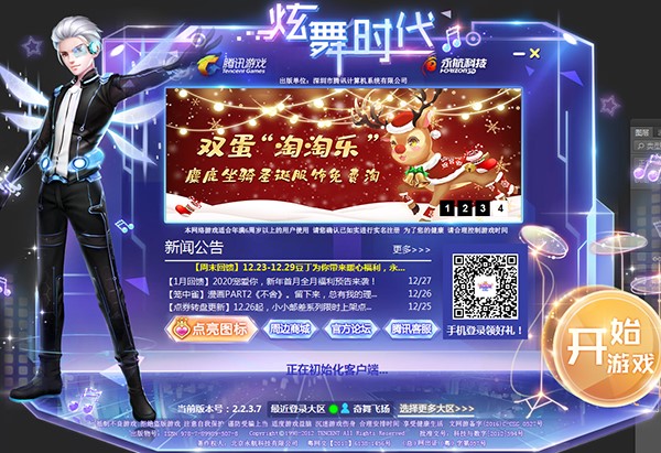 炫舞时代安装教程