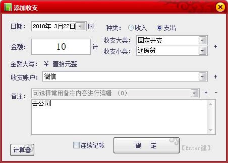 晨曦小帐本的功能介绍及常见使用技巧
