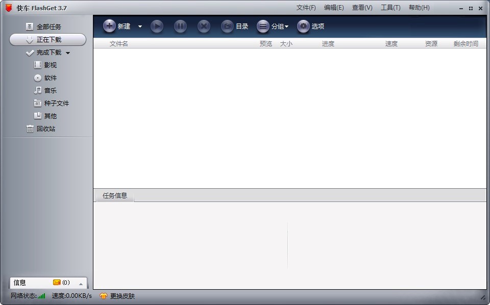 快车FlashGet的6个常见使用技巧