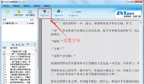 TXT文本小说阅读器使用技巧