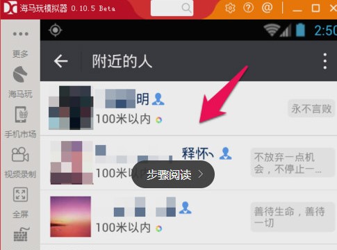 海马玩安卓模拟器定位教程