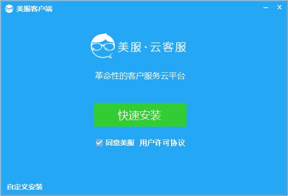 美服云客服官方版安装方法