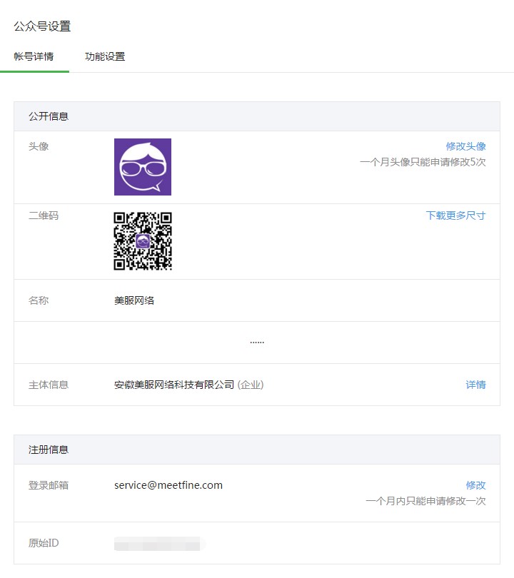 美服云客服官方版安装方法