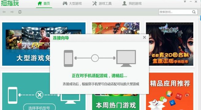 拇指玩PC版使用方法