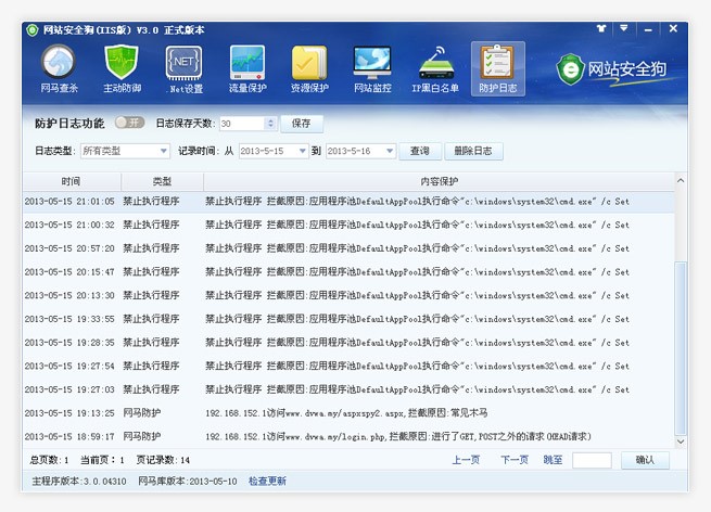 网站安全狗（IIS版）介绍